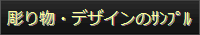 ���蕨�E�f�U�C��