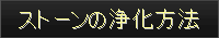 �X�g�[���̏򉻕��@